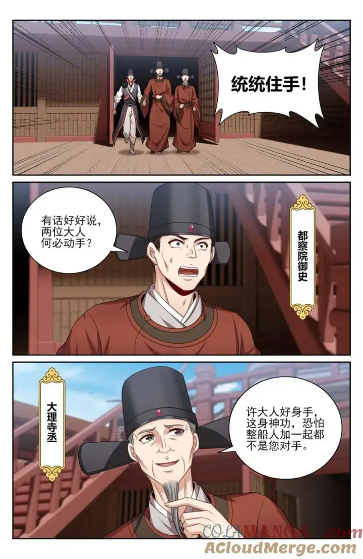 《大奉打更人》427得人心图9