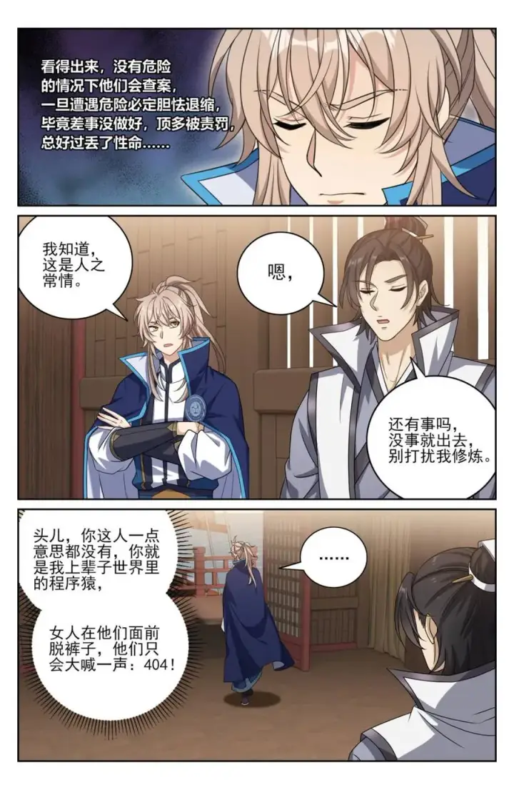 《大奉打更人》428水鬼传说图6