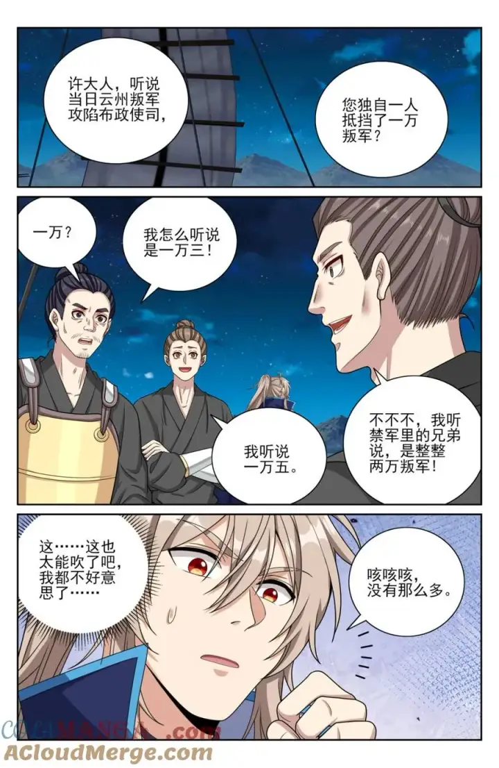 《大奉打更人》428水鬼传说图7