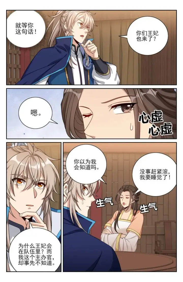 《大奉打更人》429靠岸休整图10
