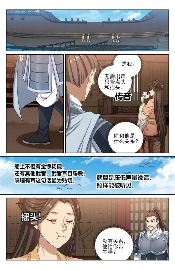 《大奉打更人》429靠岸休整图12