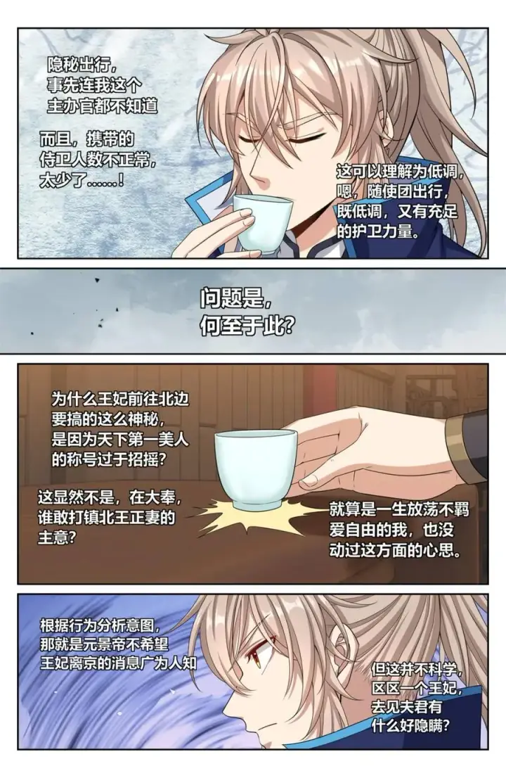 《大奉打更人》429靠岸休整图14