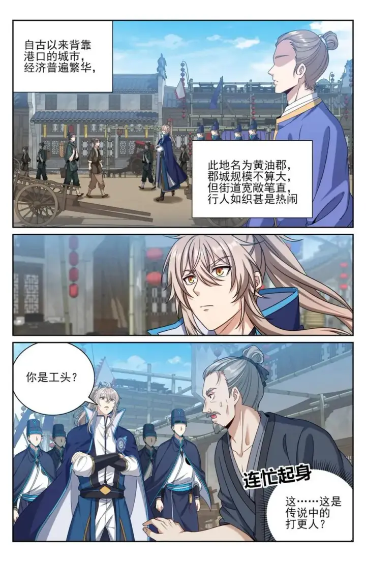 《大奉打更人》429靠岸休整图2