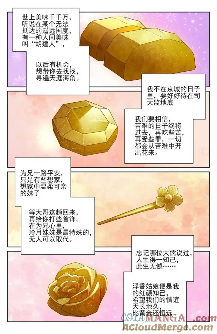 《大奉打更人》429靠岸休整图21