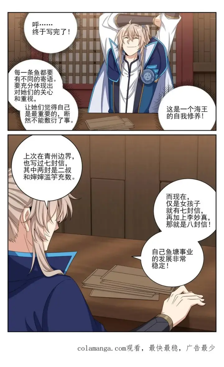 《大奉打更人》429靠岸休整图22