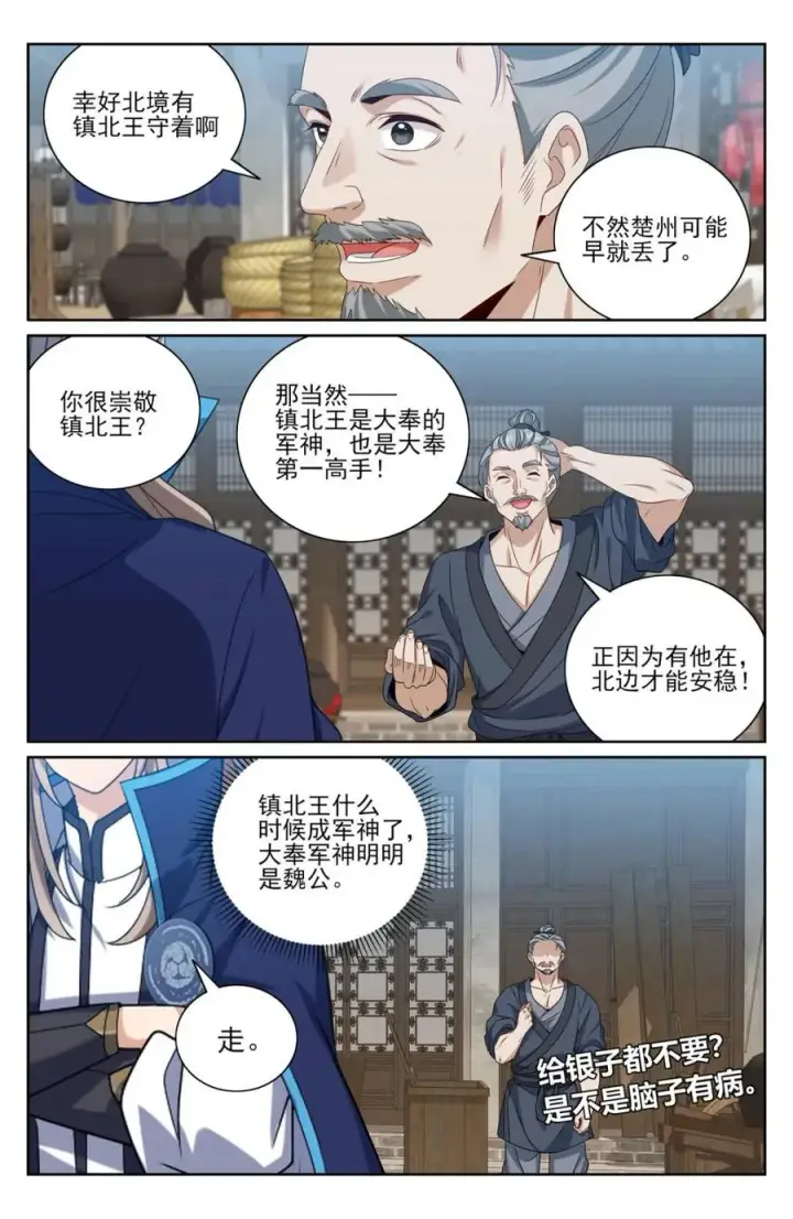 《大奉打更人》429靠岸休整图4