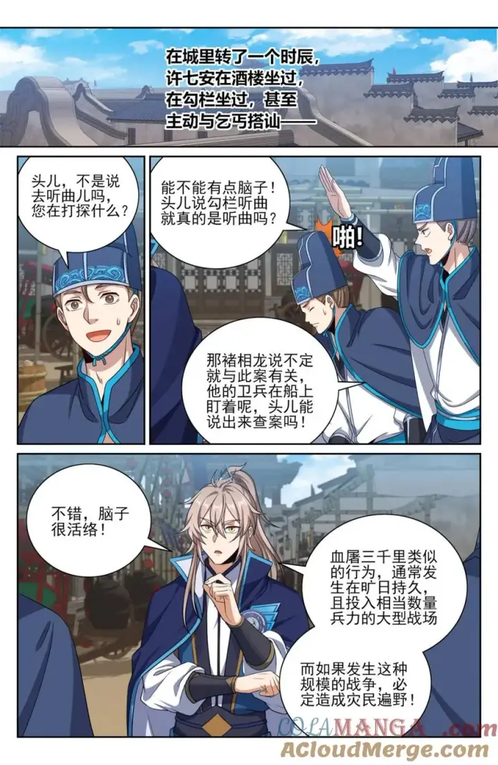 《大奉打更人》429靠岸休整图5