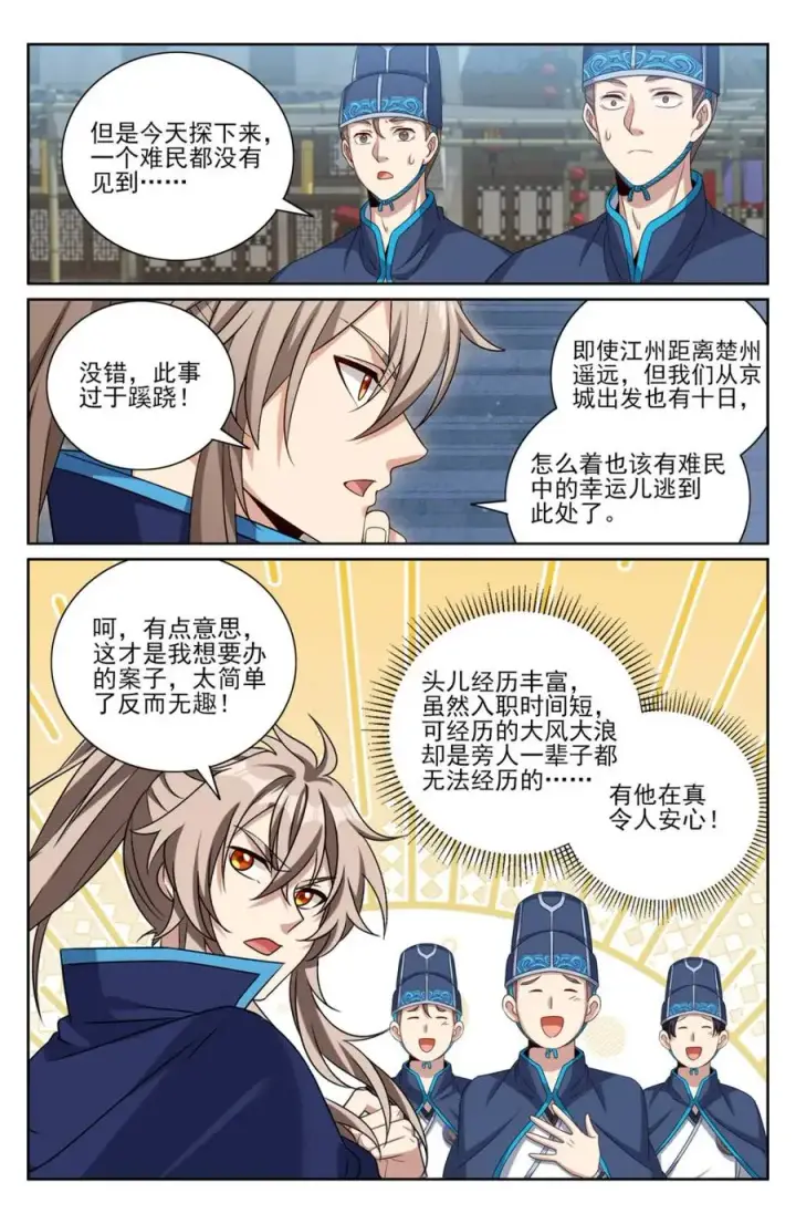 《大奉打更人》429靠岸休整图6