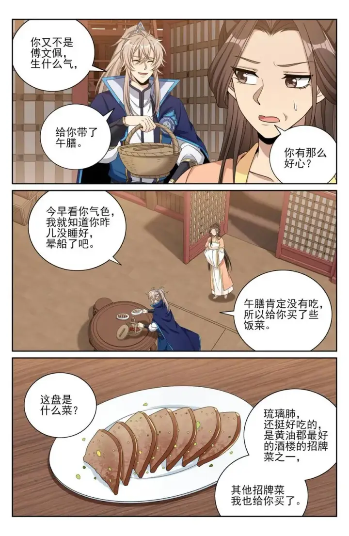 《大奉打更人》429靠岸休整图8