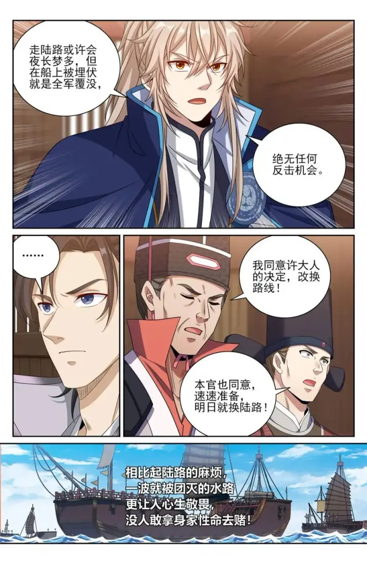 《大奉打更人》430遇袭！图10