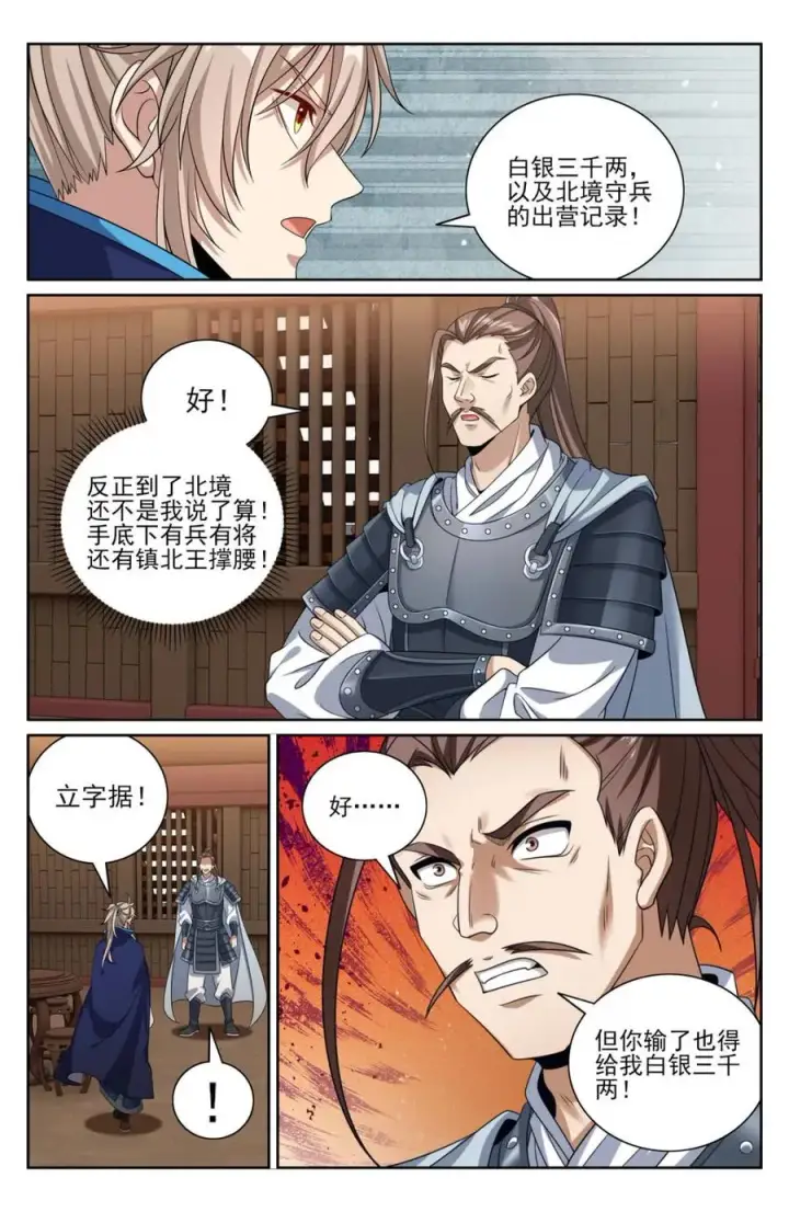 《大奉打更人》430遇袭！图12