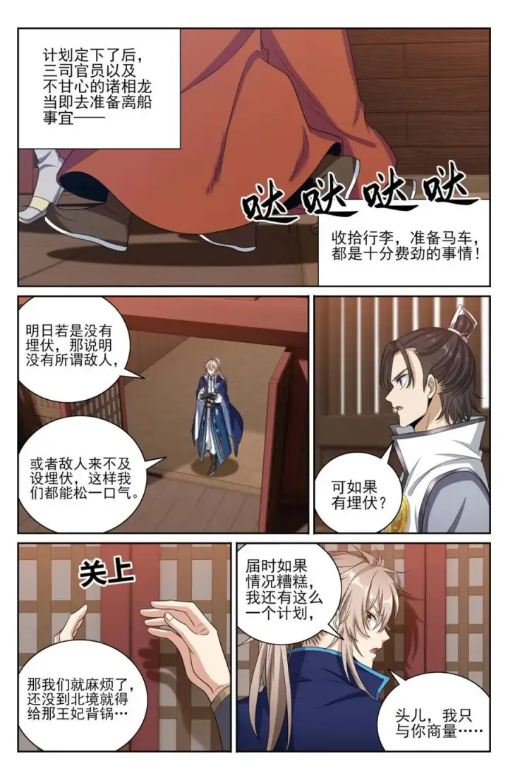《大奉打更人》430遇袭！图14