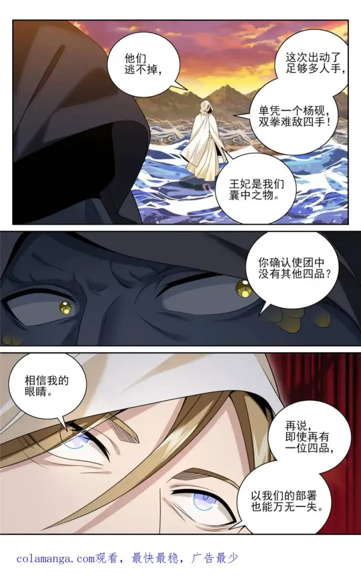《大奉打更人》430遇袭！图20