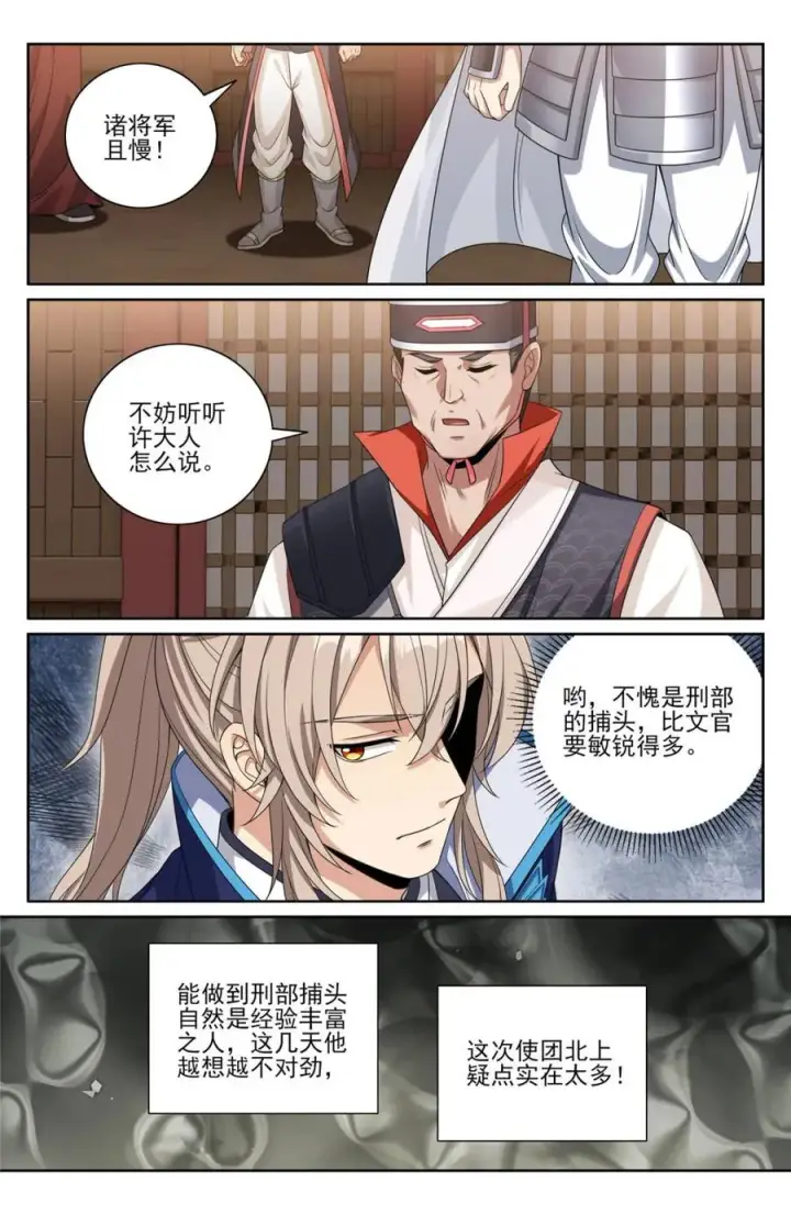 《大奉打更人》430遇袭！图4