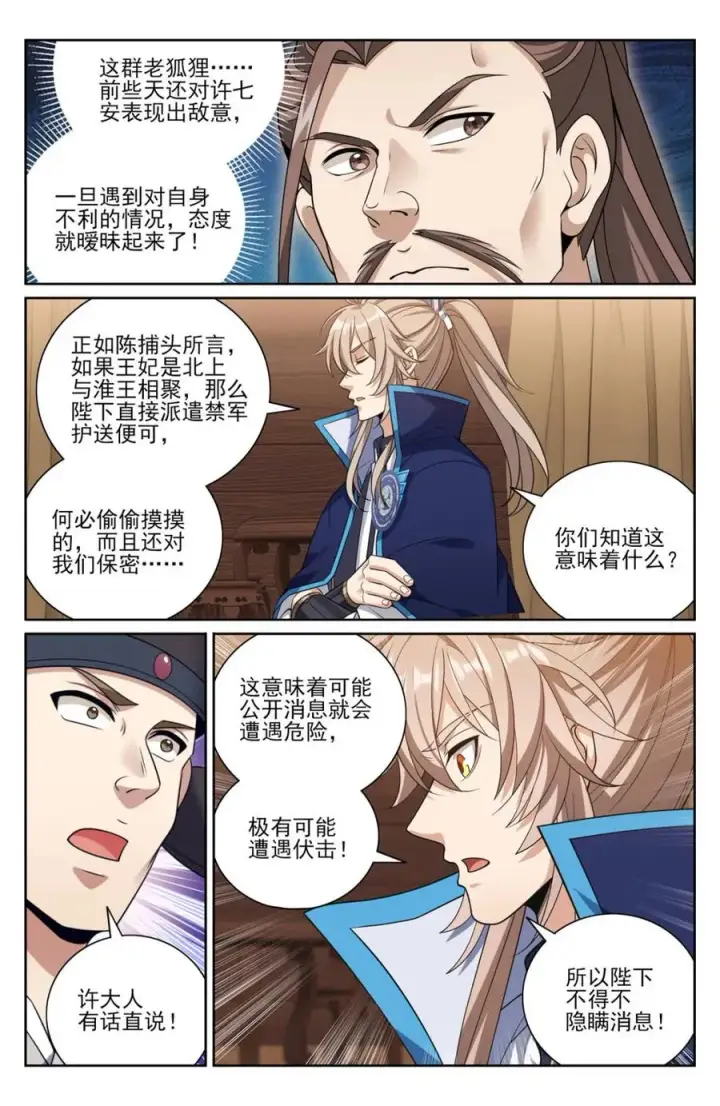 《大奉打更人》430遇袭！图6