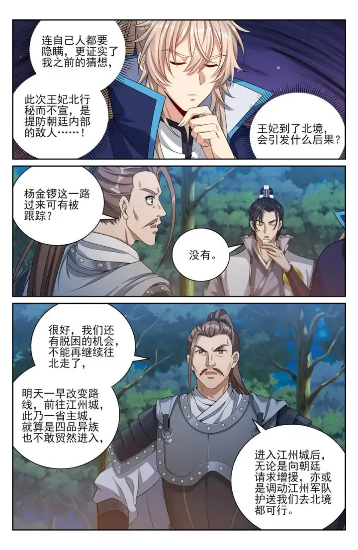 《大奉打更人》431逃亡图10