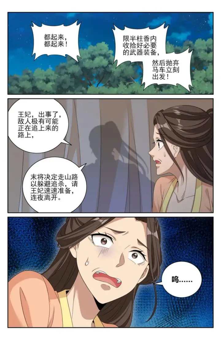 《大奉打更人》431逃亡图12