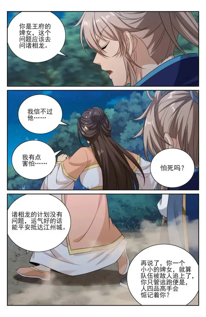 《大奉打更人》431逃亡图14