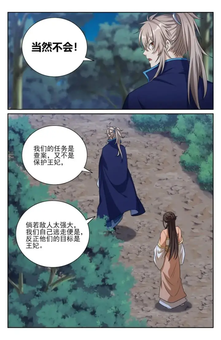 《大奉打更人》431逃亡图16