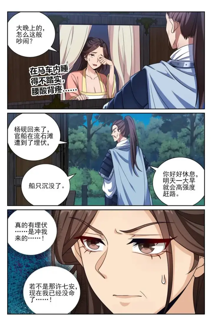 《大奉打更人》431逃亡图6