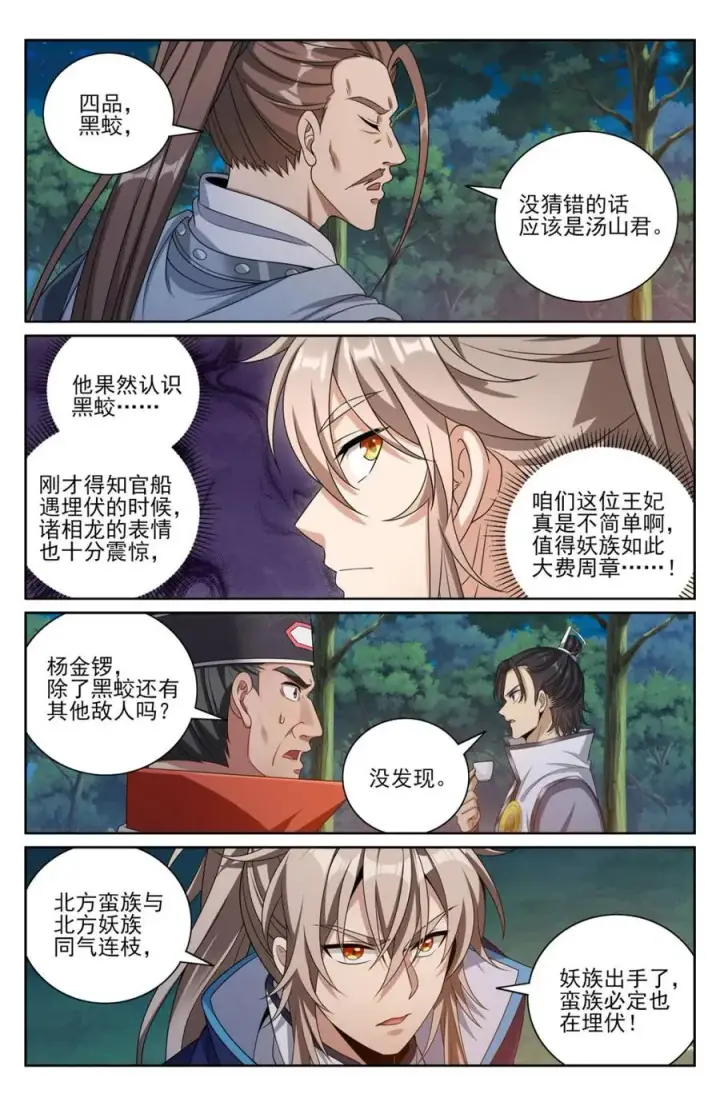 《大奉打更人》431逃亡图8