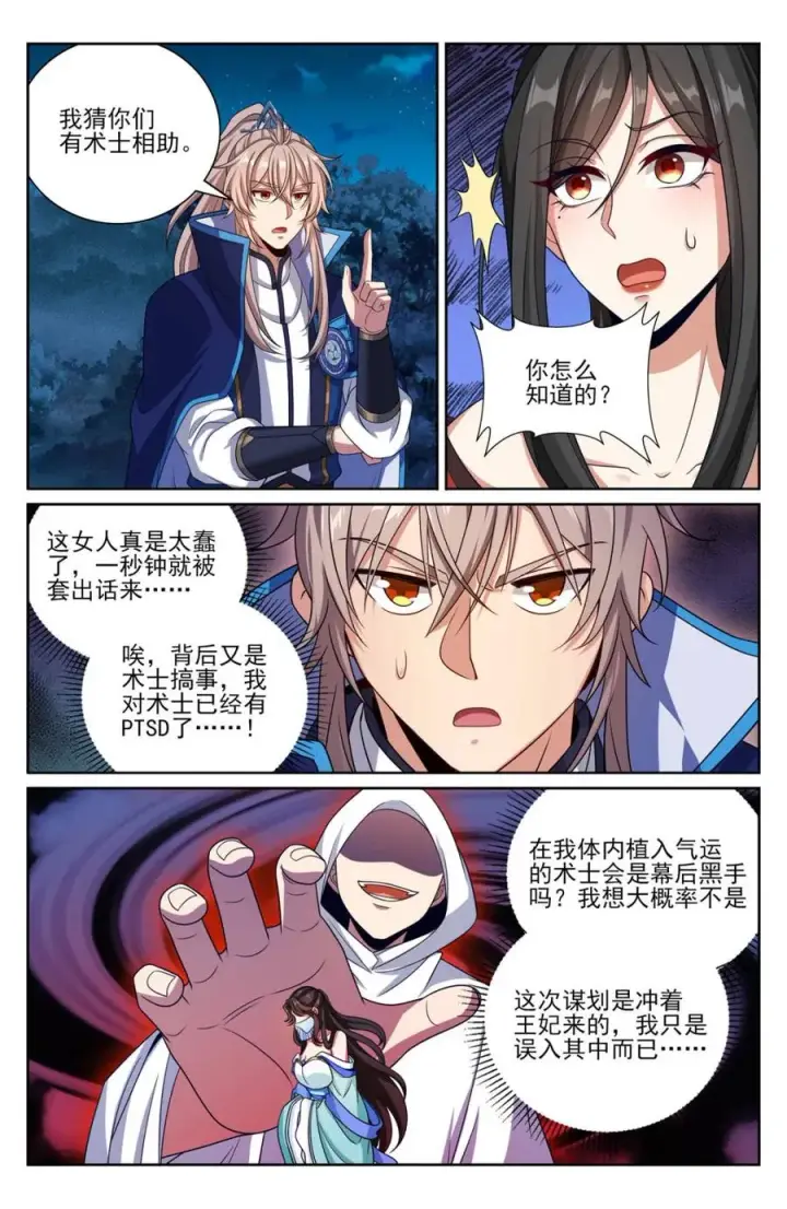 《大奉打更人》432追兵已至图10