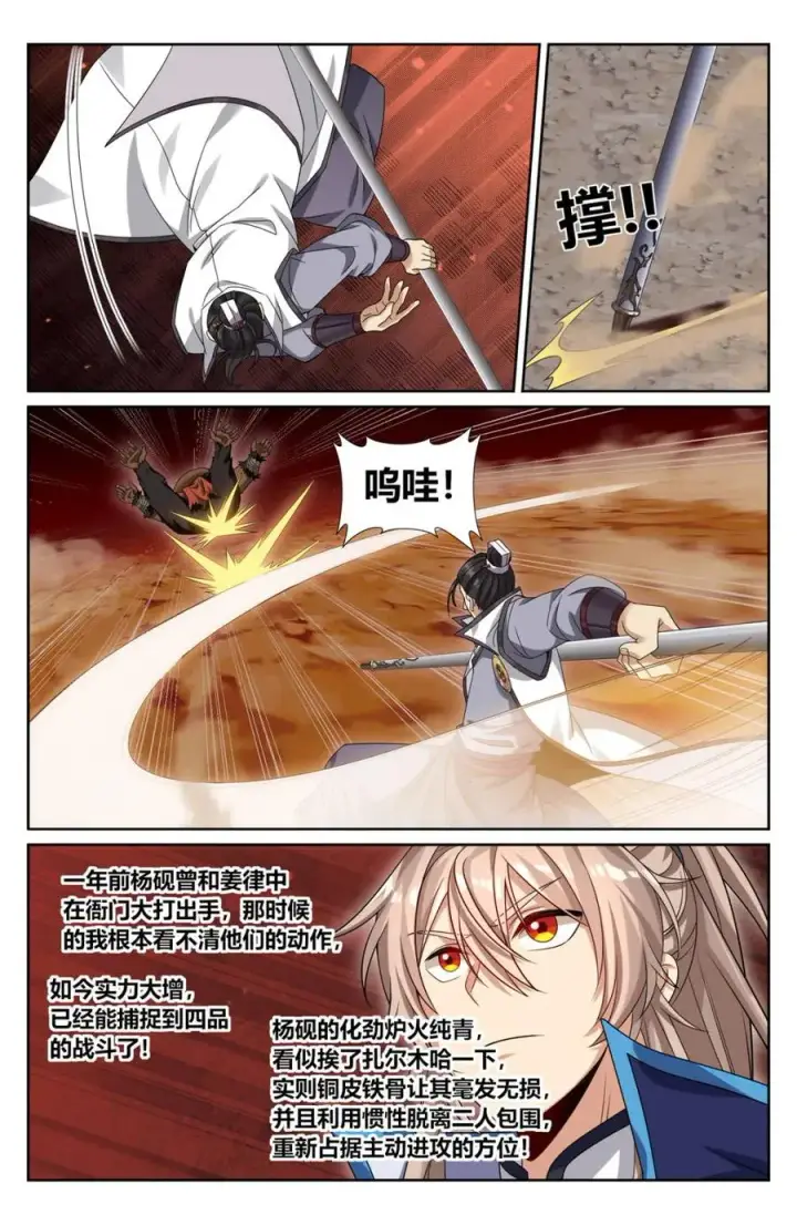 《大奉打更人》432追兵已至图14
