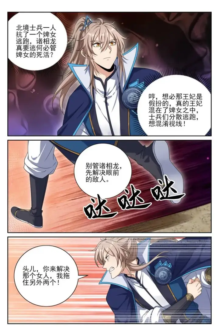 《大奉打更人》432追兵已至图18