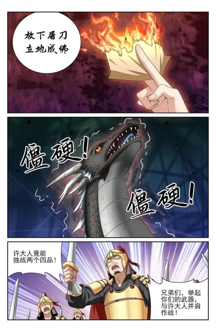 《大奉打更人》432追兵已至图20
