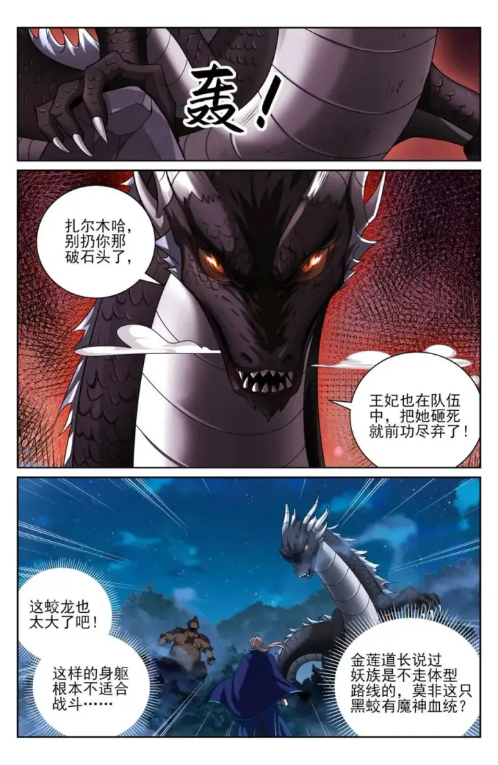 《大奉打更人》432追兵已至图4