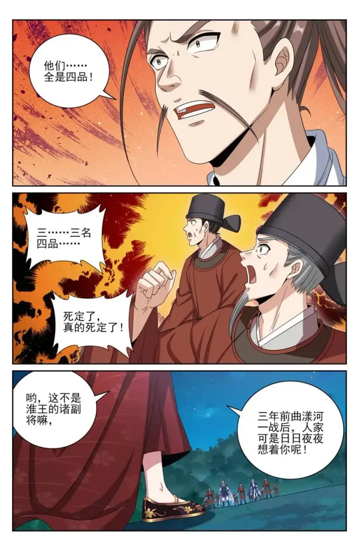 《大奉打更人》432追兵已至图8