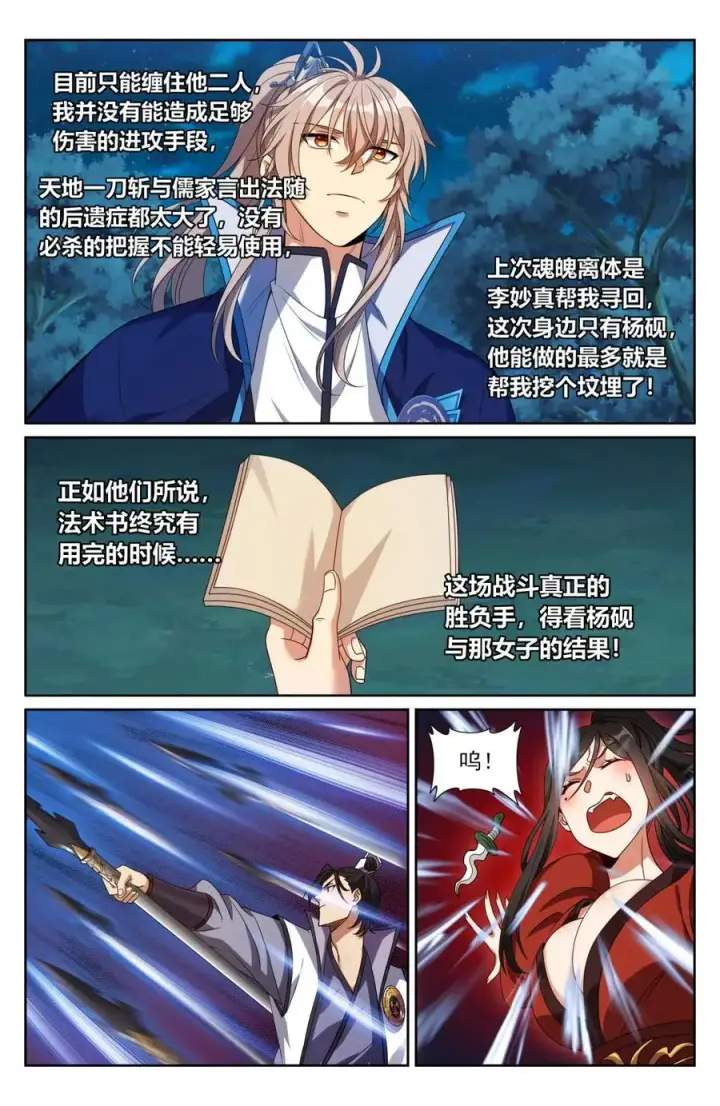《大奉打更人》433儒家法术书的威力图10