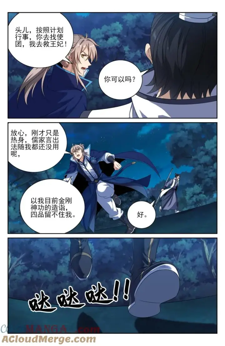 《大奉打更人》433儒家法术书的威力图13