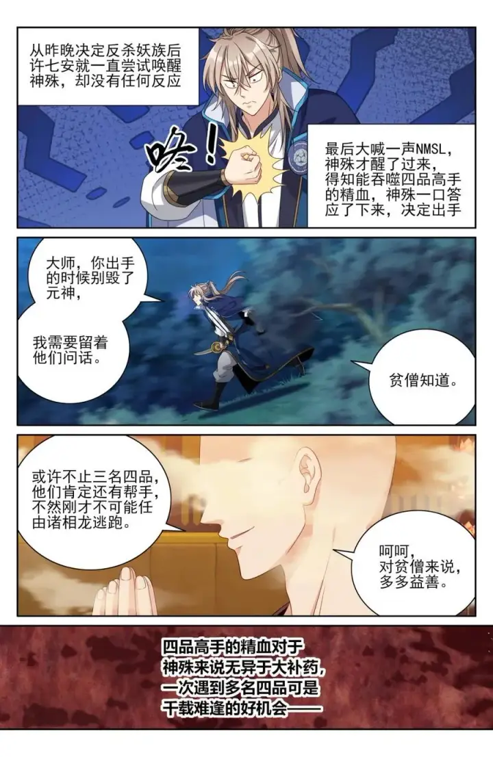 《大奉打更人》433儒家法术书的威力图14