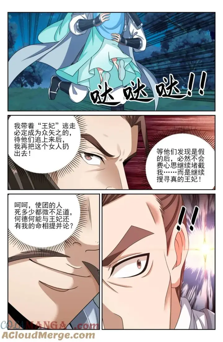 《大奉打更人》433儒家法术书的威力图15