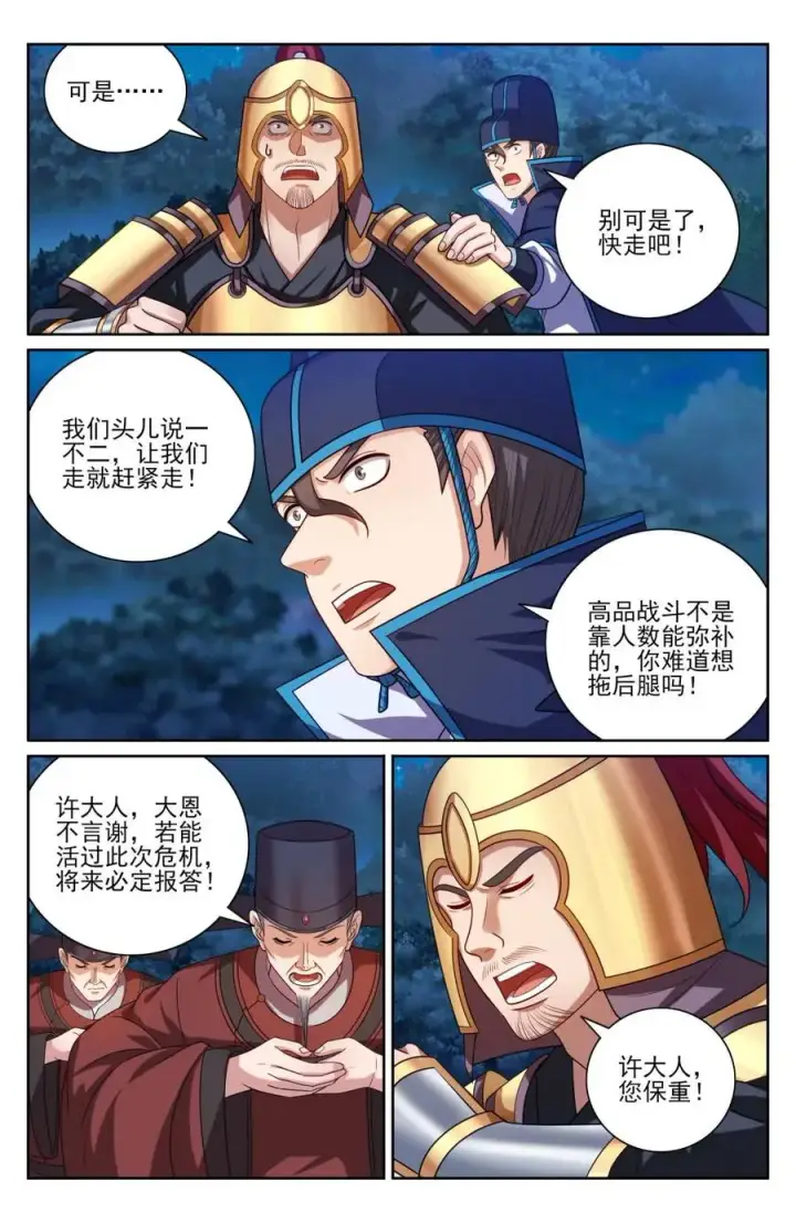 《大奉打更人》433儒家法术书的威力图2