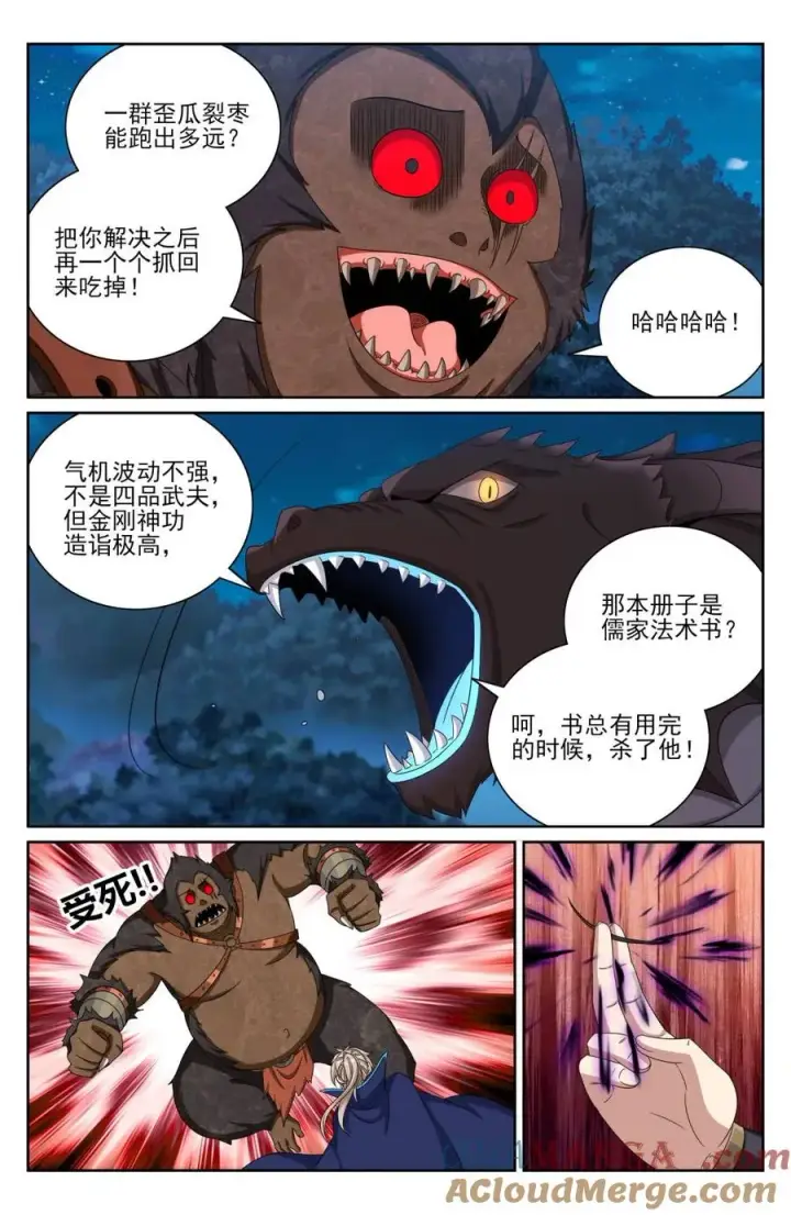 《大奉打更人》433儒家法术书的威力图3
