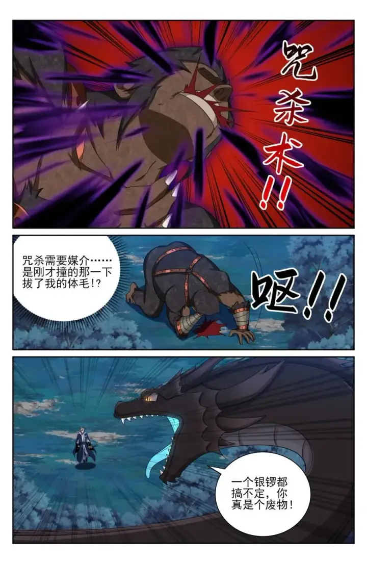 《大奉打更人》433儒家法术书的威力图4