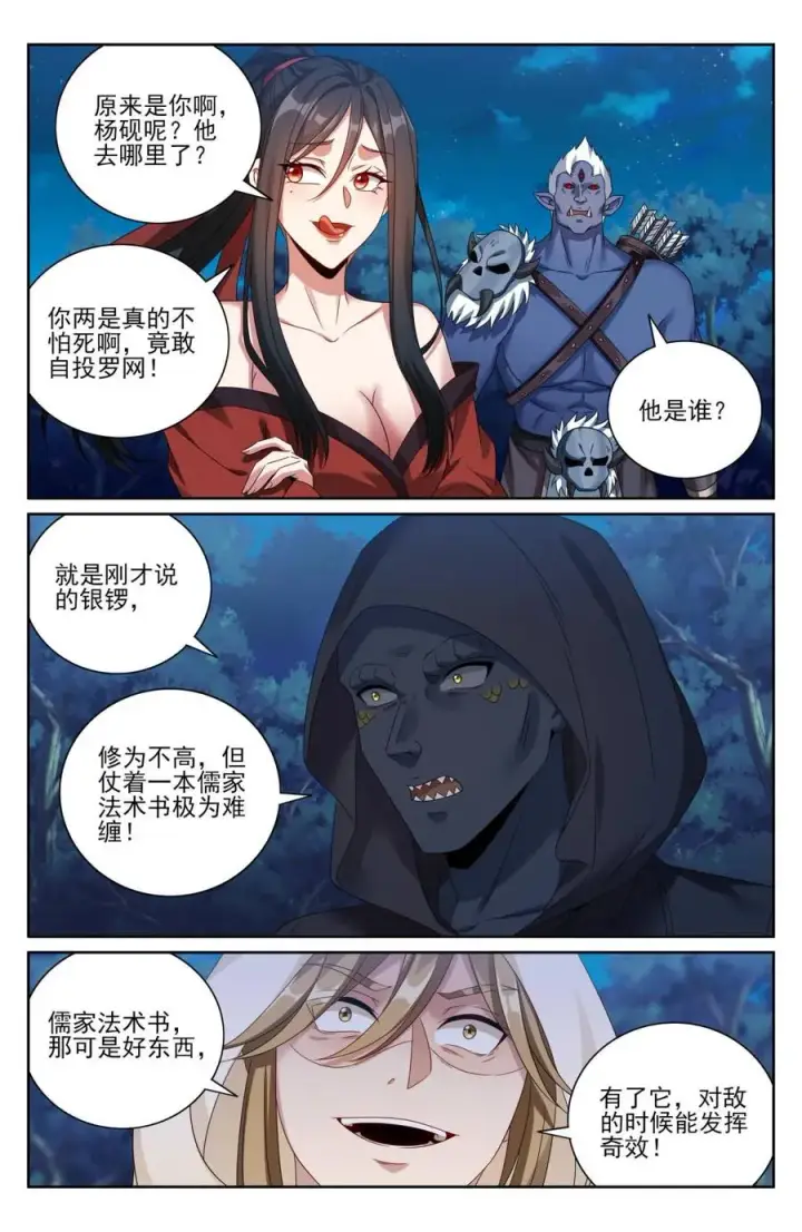 《大奉打更人》434碾压四品图10