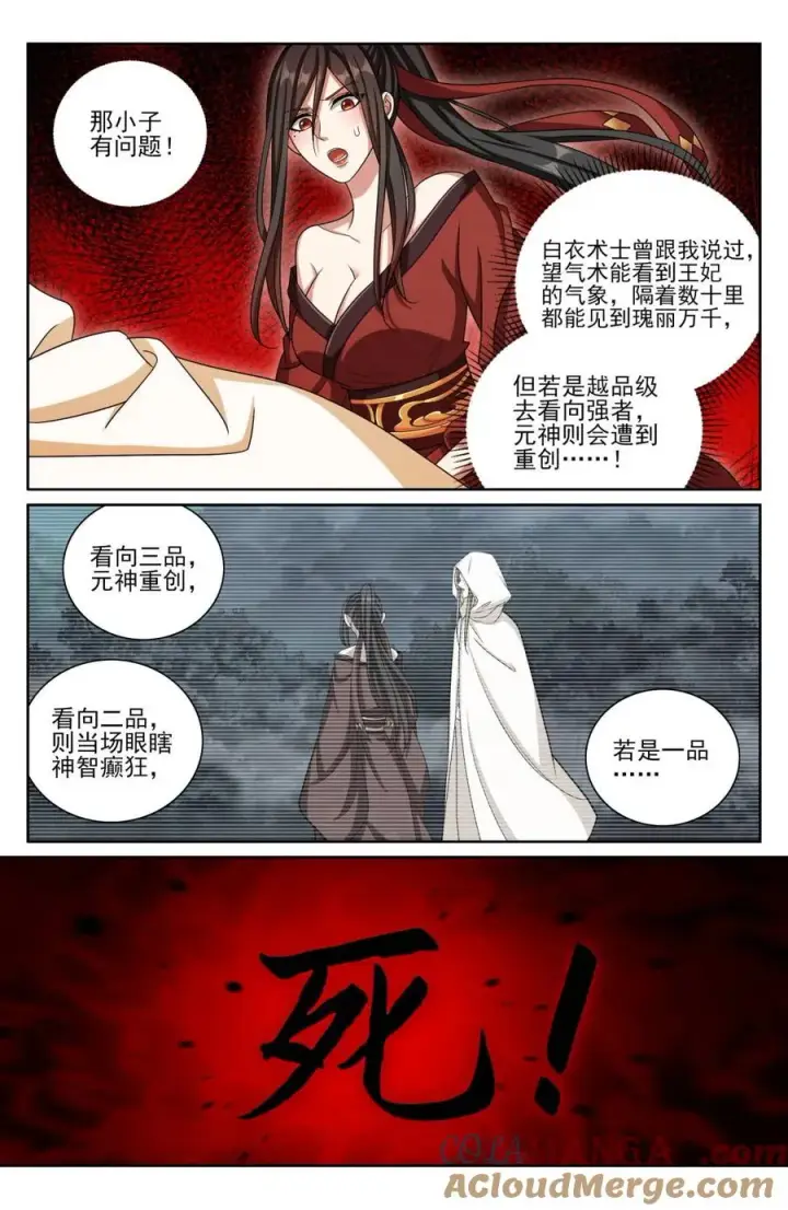 《大奉打更人》434碾压四品图13