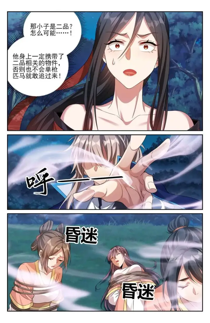 《大奉打更人》434碾压四品图14