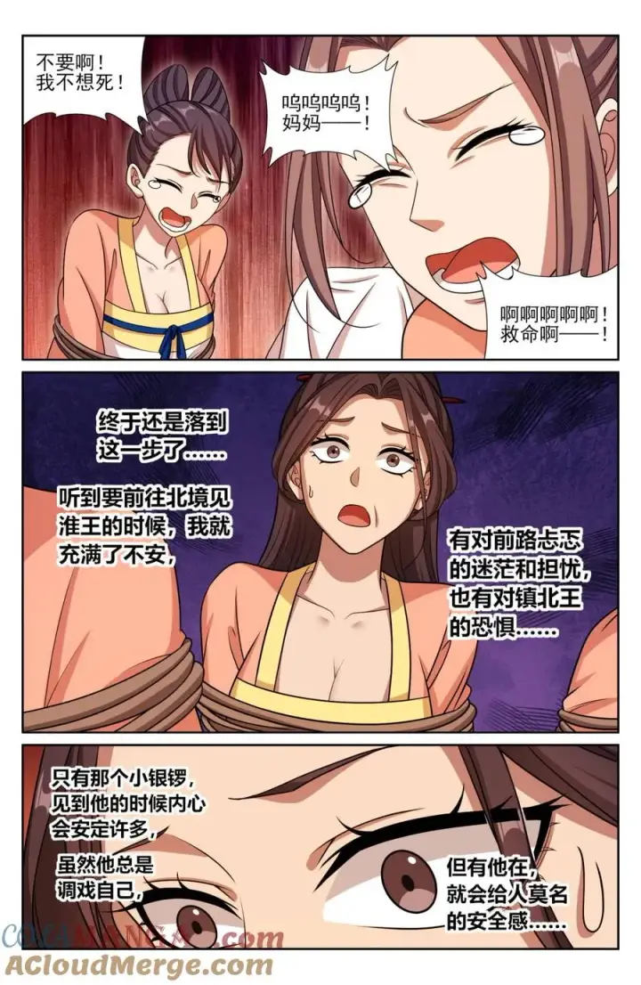 《大奉打更人》434碾压四品图5