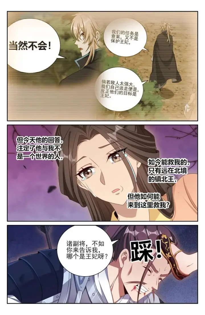 《大奉打更人》434碾压四品图6
