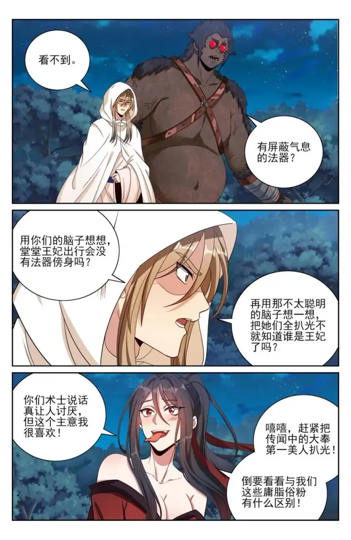 《大奉打更人》434碾压四品图8