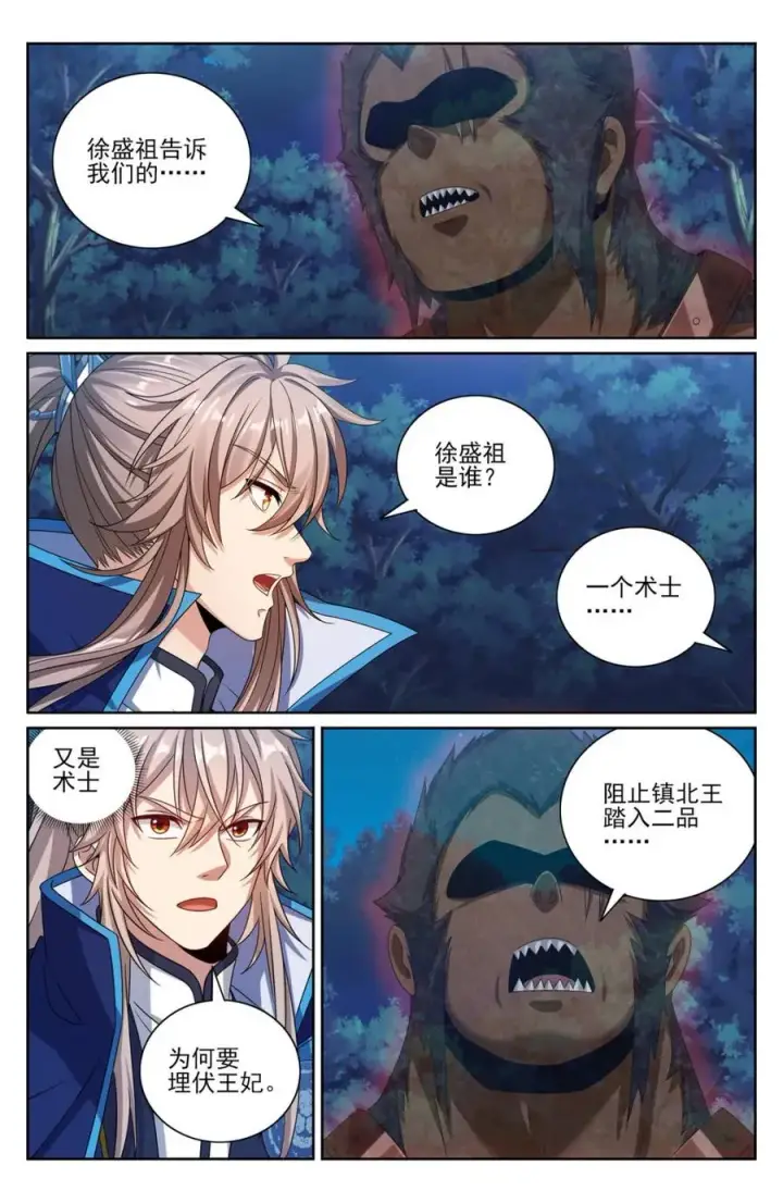 《大奉打更人》435招魂图10