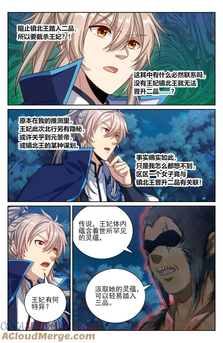 《大奉打更人》435招魂图11