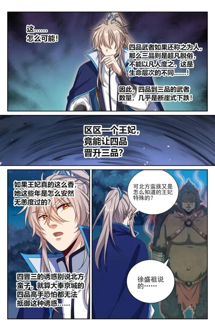 《大奉打更人》435招魂图12