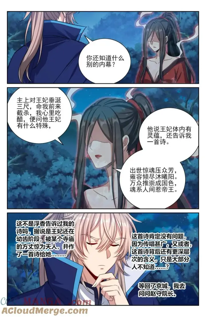 《大奉打更人》435招魂图13
