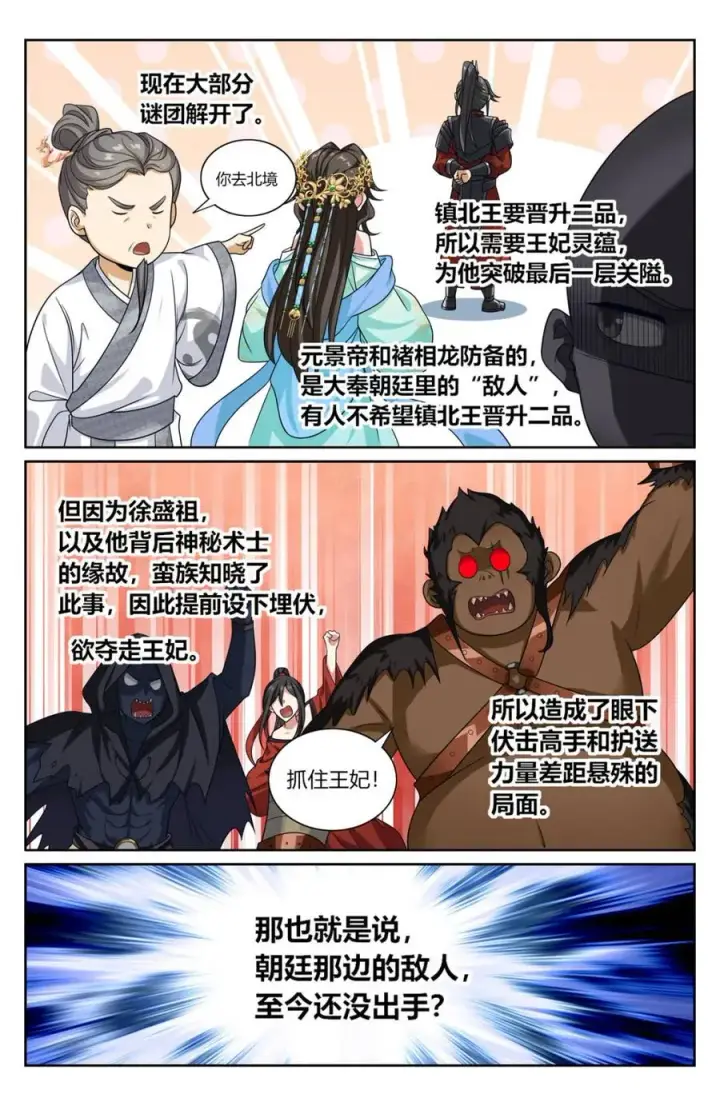 《大奉打更人》435招魂图14