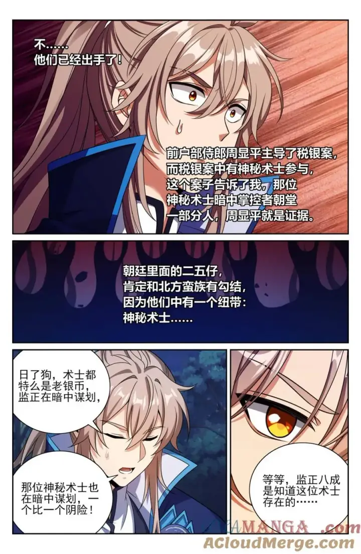 《大奉打更人》435招魂图15
